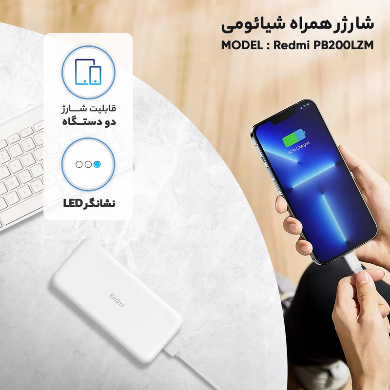 پاوربانک شیائومی مدل Redmi PB200LZM ظرفیت 20000 - Image 8